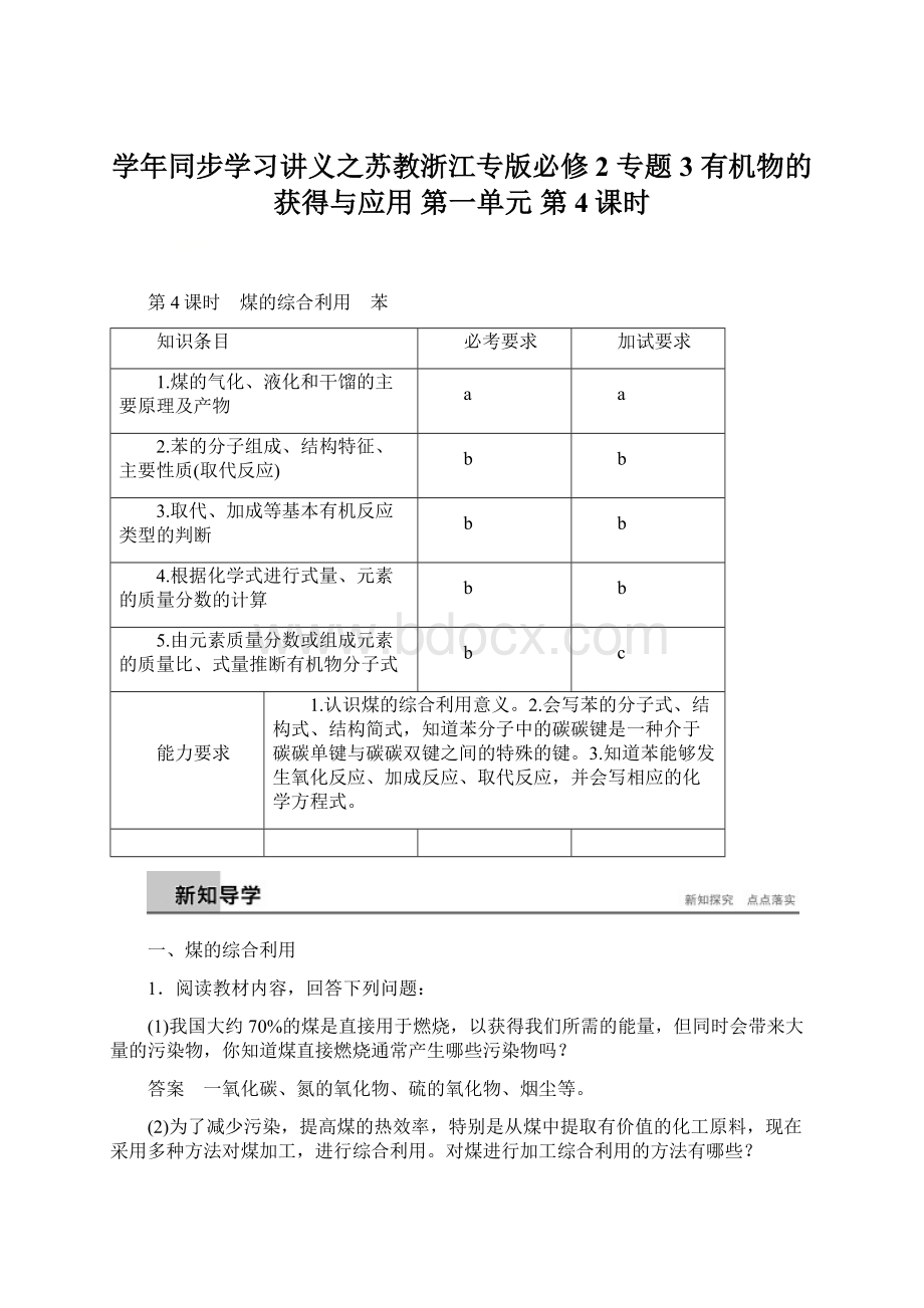 学年同步学习讲义之苏教浙江专版必修2 专题3 有机物的获得与应用 第一单元 第4课时.docx_第1页