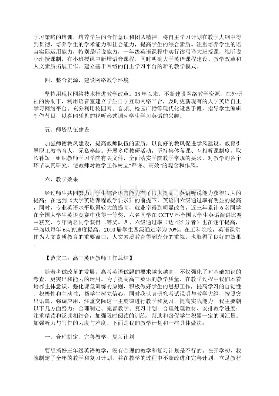 英语教师工作总结.docx_第2页