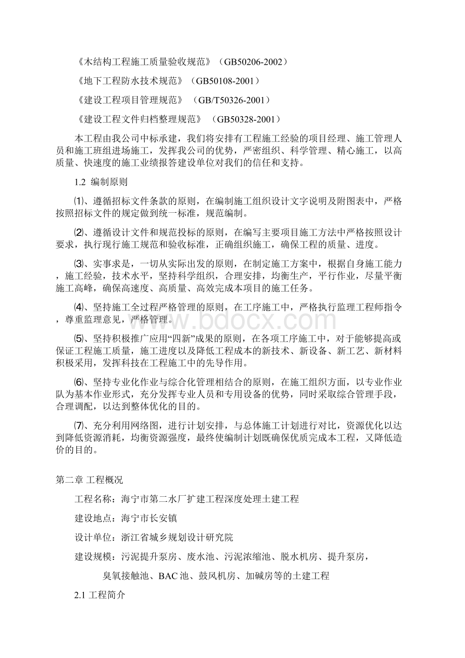 某水厂施工组织设计Word文档格式.docx_第2页