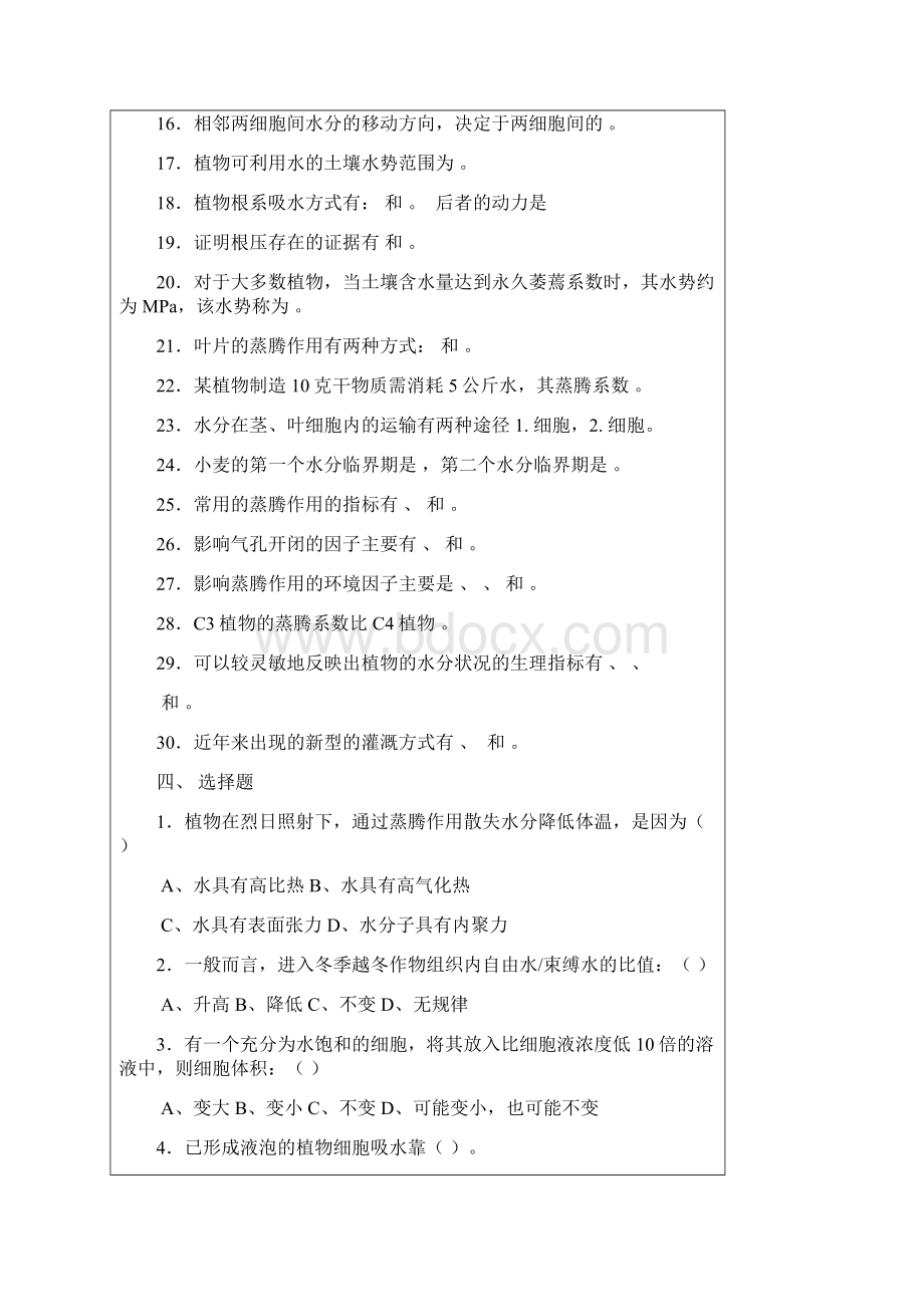 植物生理学习题集.docx_第2页