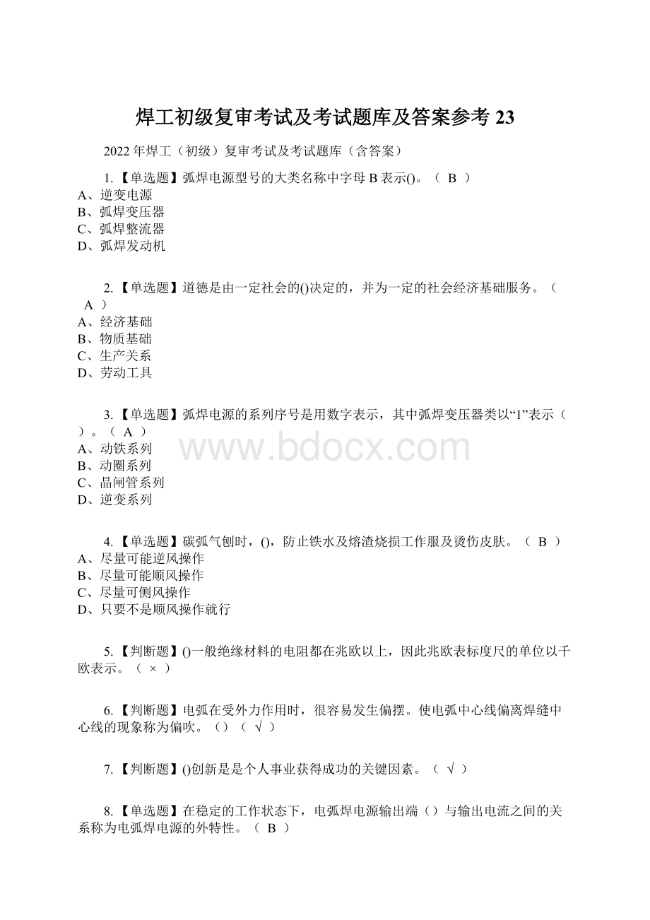 焊工初级复审考试及考试题库及答案参考23.docx