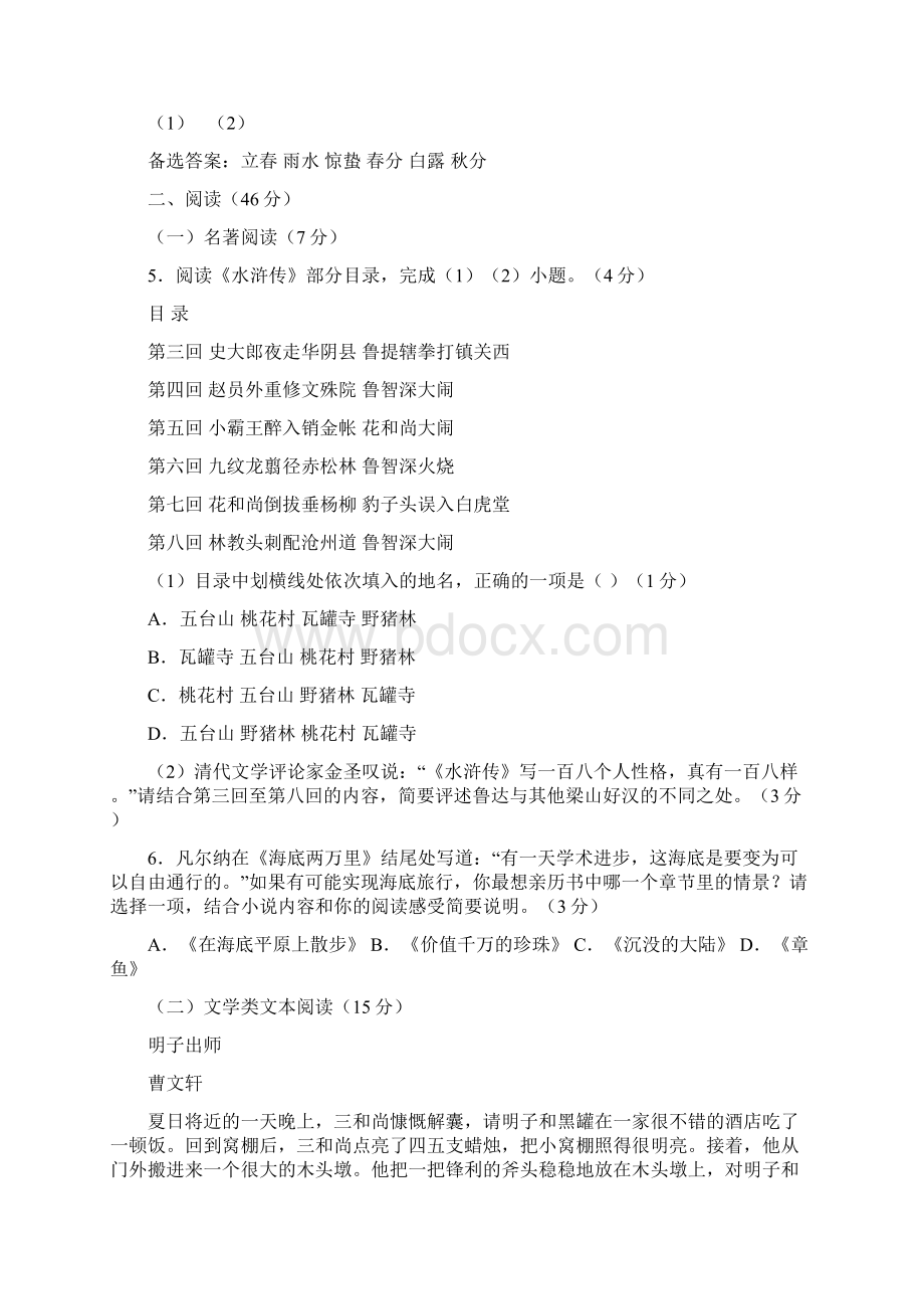 浙江省丽水市金华市中考语文真题试题含答案.docx_第2页