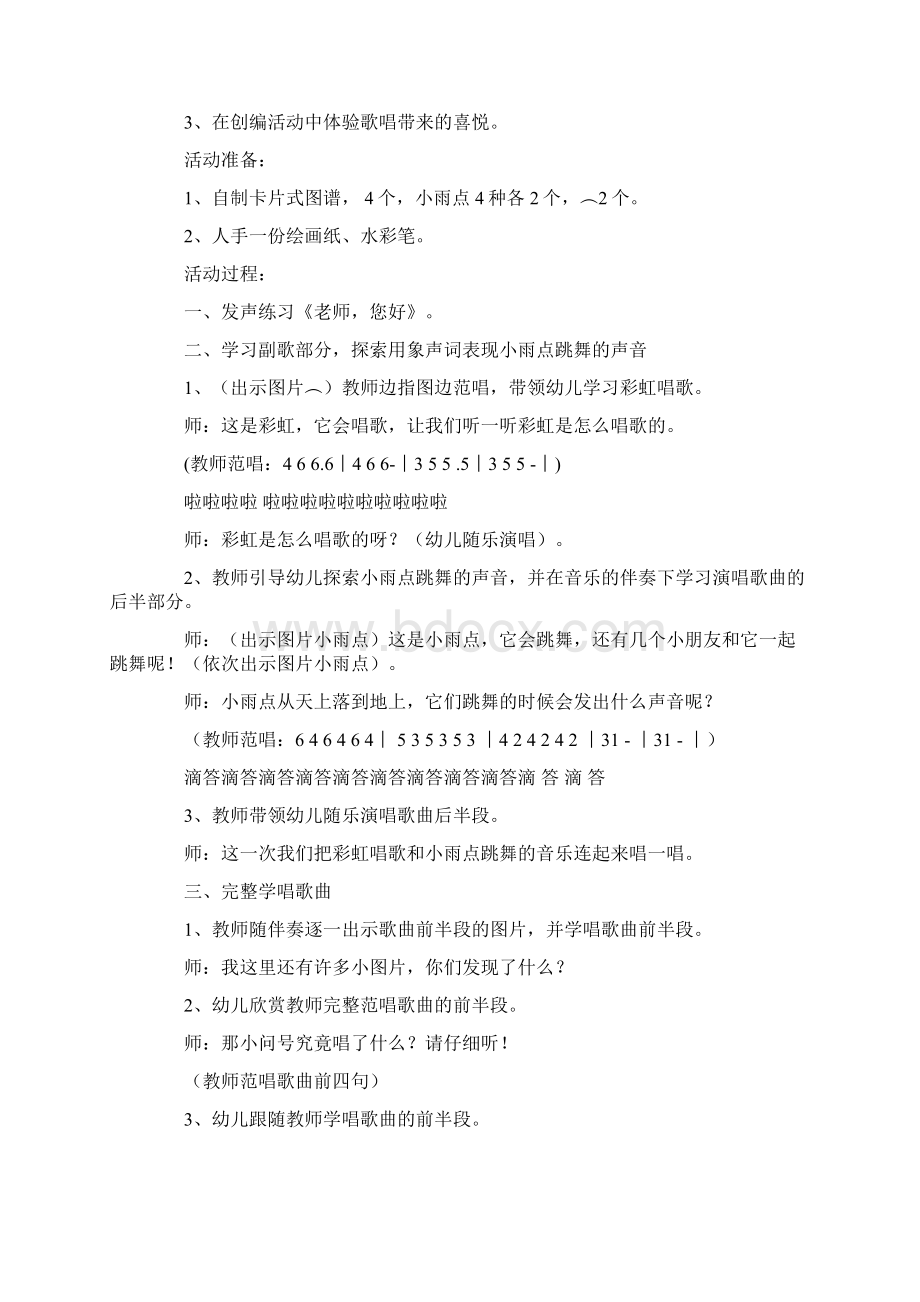 《小雨点》教学反思.docx_第2页