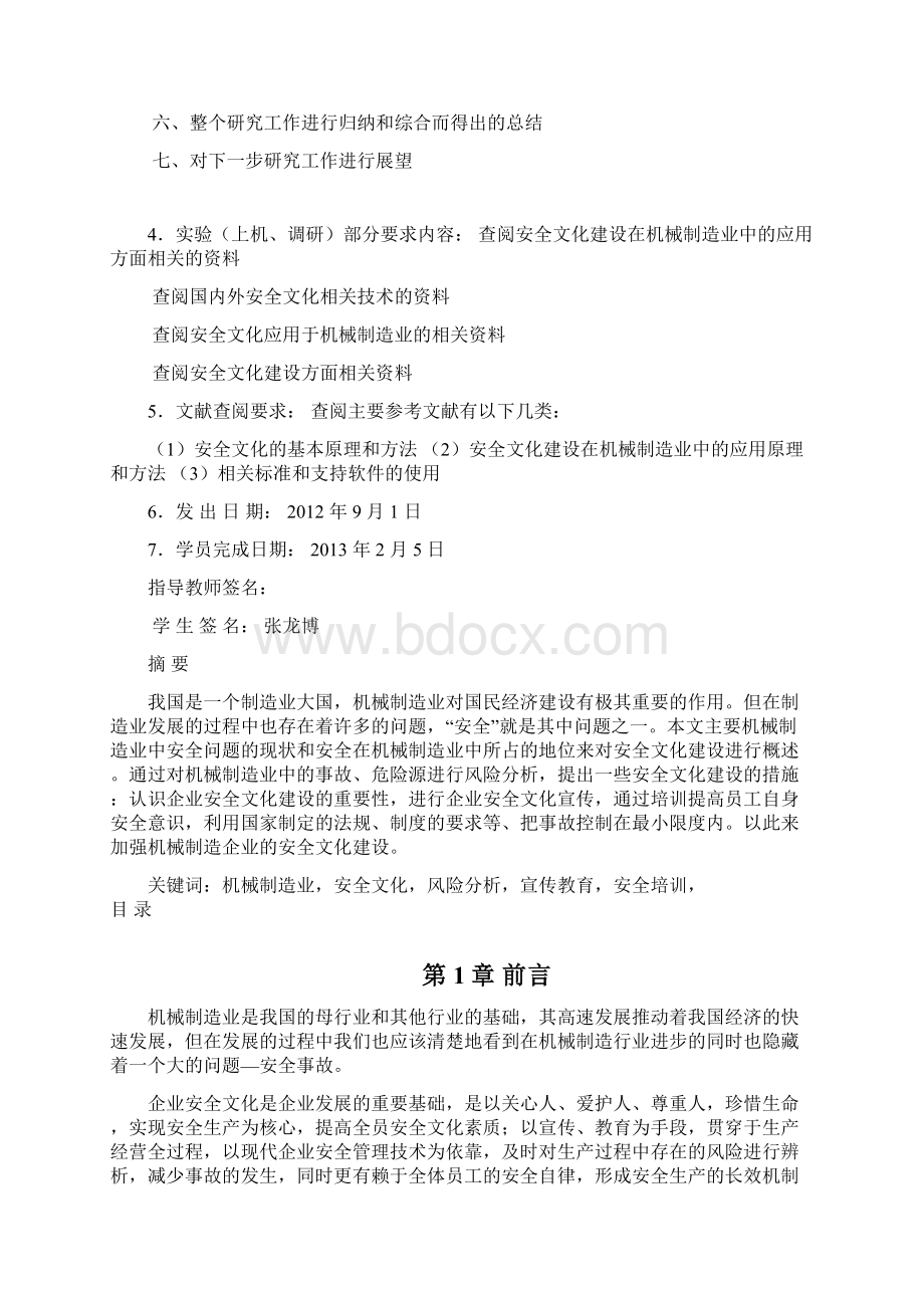 安全文化建设在机械制造业中的应用和研究.docx_第2页