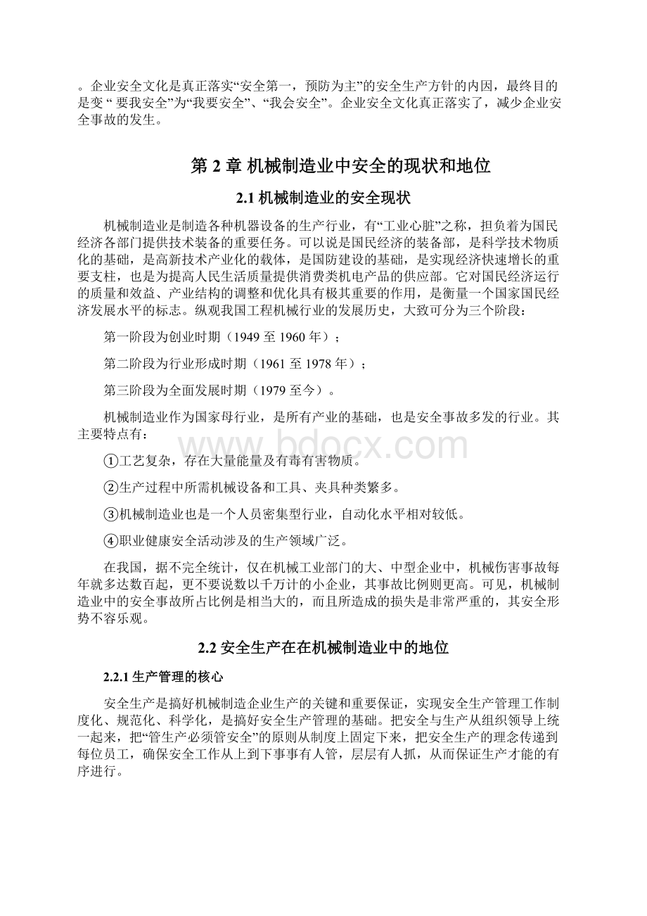 安全文化建设在机械制造业中的应用和研究.docx_第3页