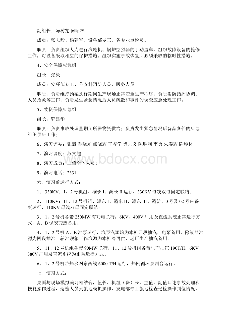 大唐灞桥热电厂全厂停电事故演练方案修改.docx_第2页