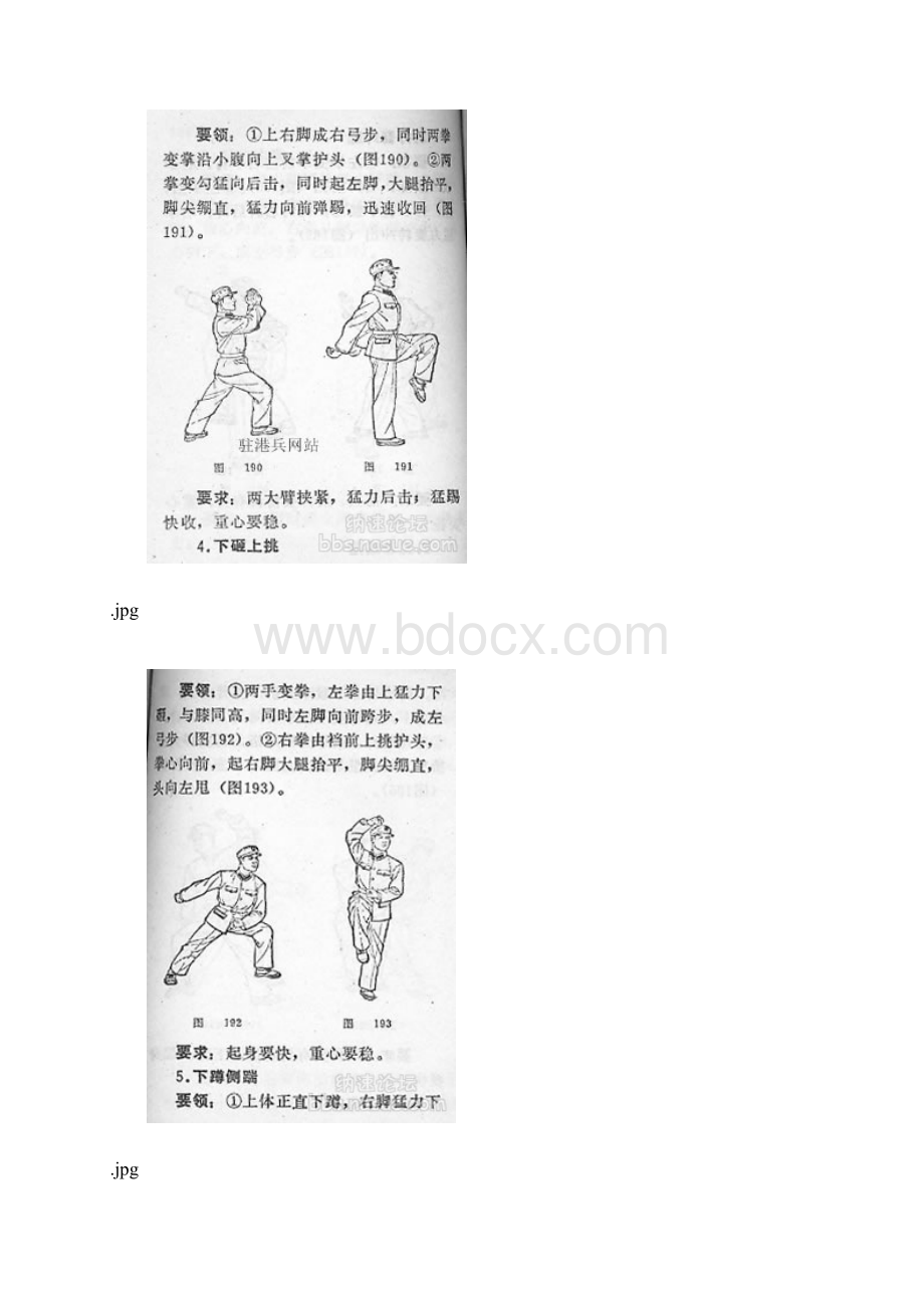 侦察兵格斗术精品教程捕俘拳图解.docx_第3页