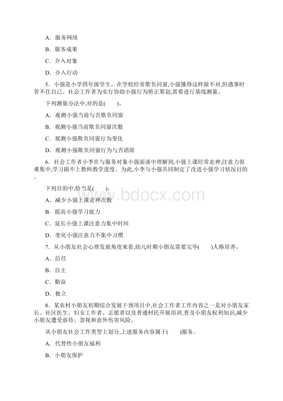 度社会工作者职业水平考试社会工作师初级社会工作实务试题.docx_第2页