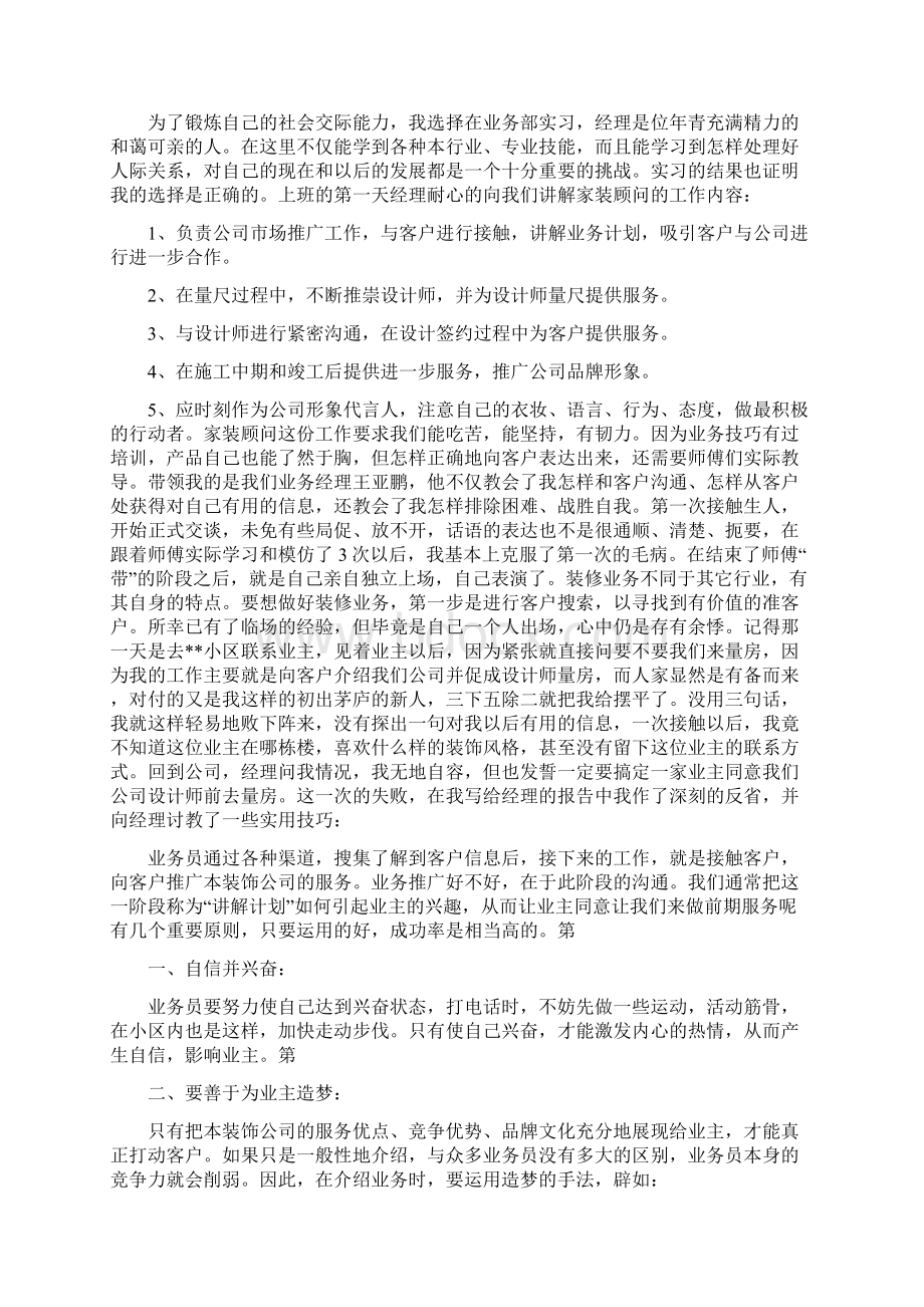 家装顾问实习报告精选文档格式.docx_第2页