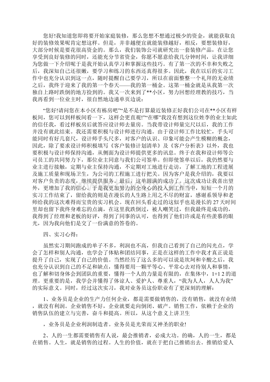 家装顾问实习报告精选文档格式.docx_第3页