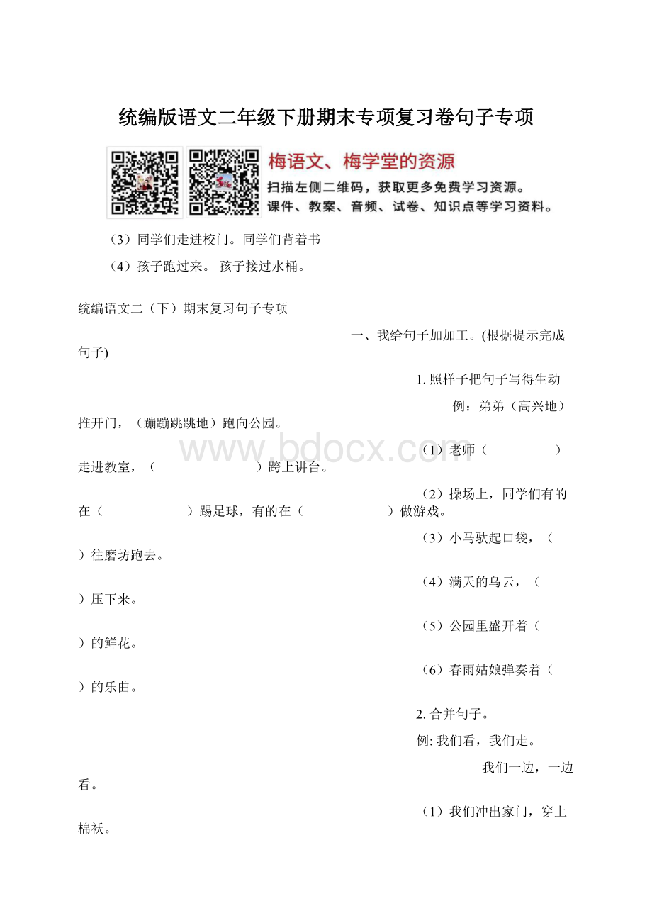 统编版语文二年级下册期末专项复习卷句子专项.docx