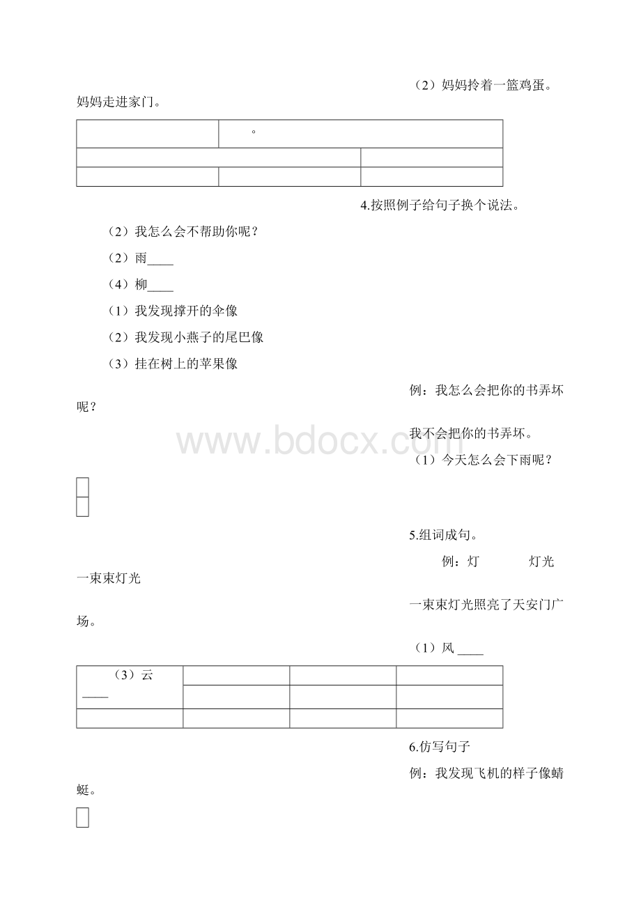 统编版语文二年级下册期末专项复习卷句子专项.docx_第2页