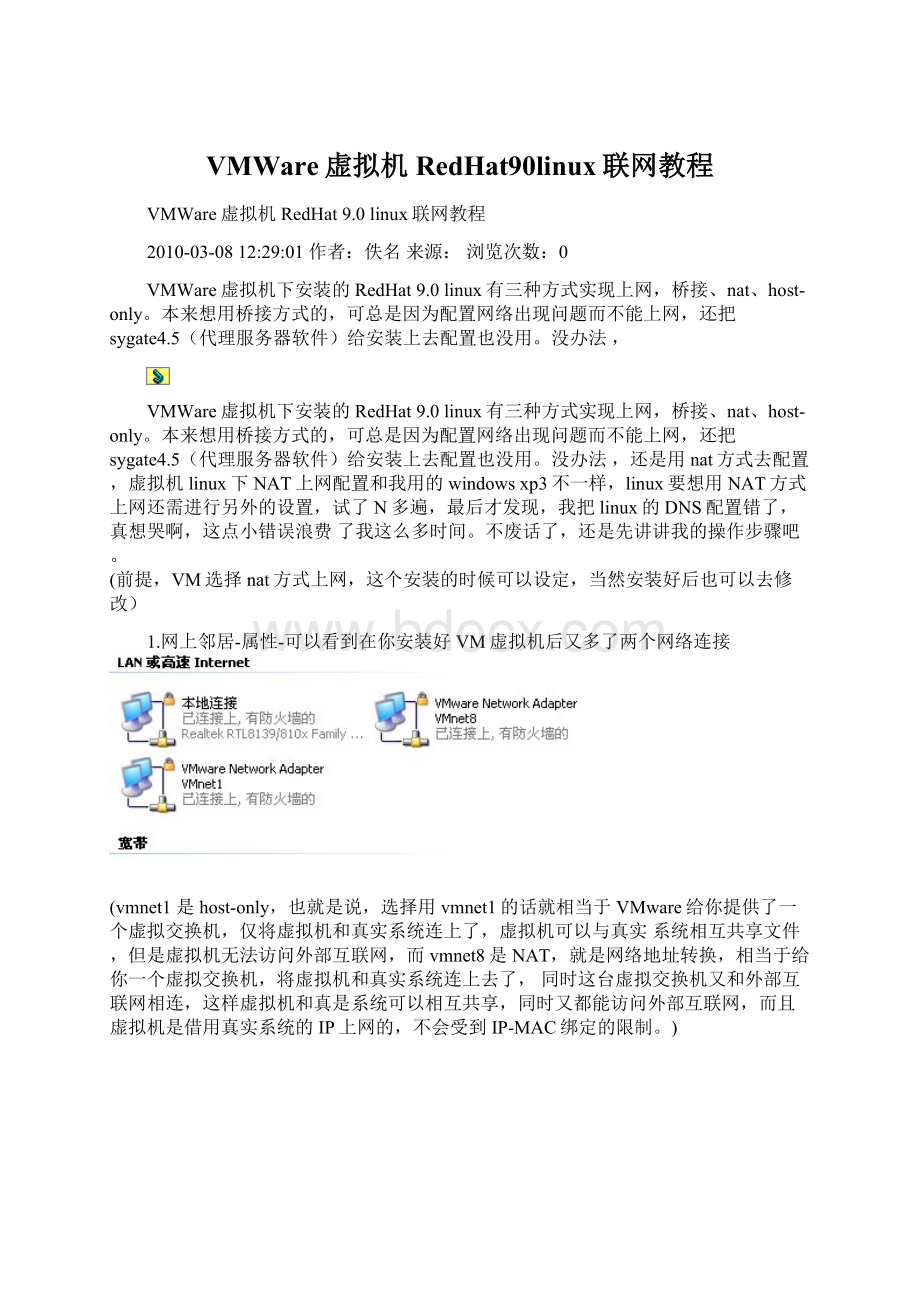 VMWare虚拟机RedHat90linux联网教程.docx