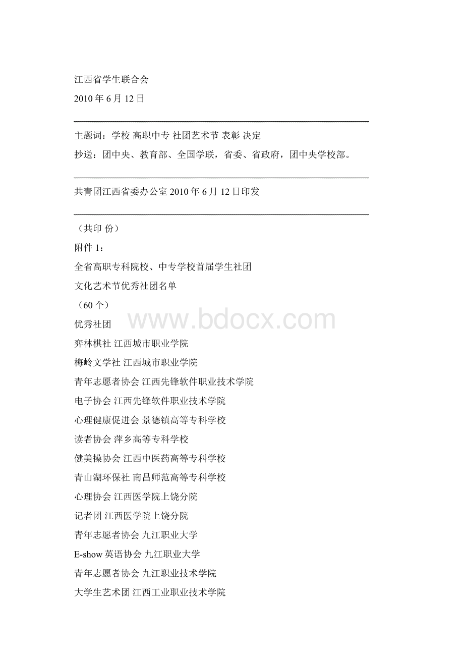 共青团江西省委.docx_第2页