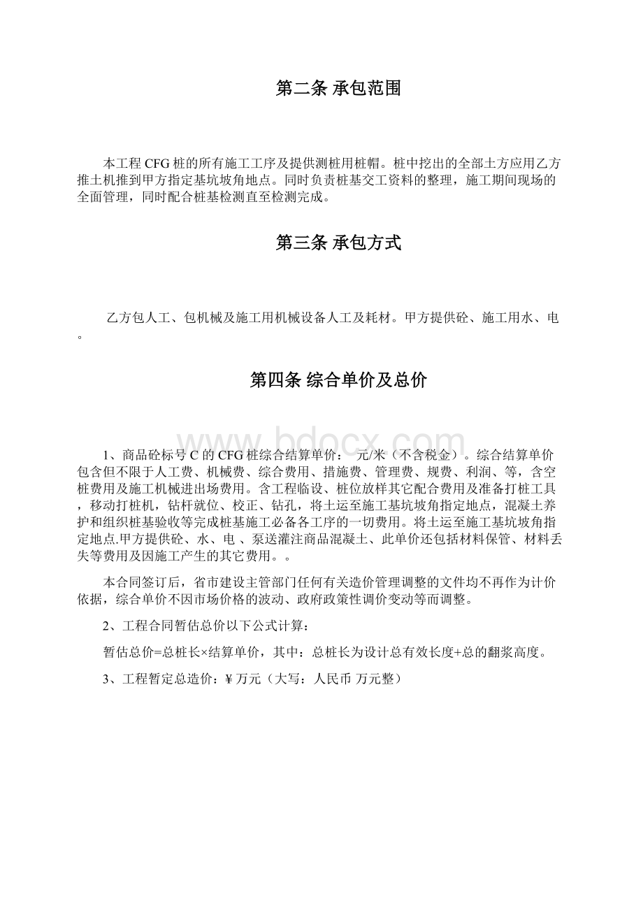 7CFG桩基工程施工合同包工不包料.docx_第2页