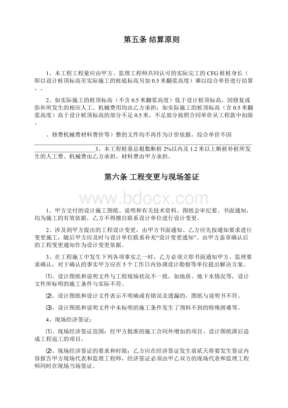 7CFG桩基工程施工合同包工不包料.docx_第3页