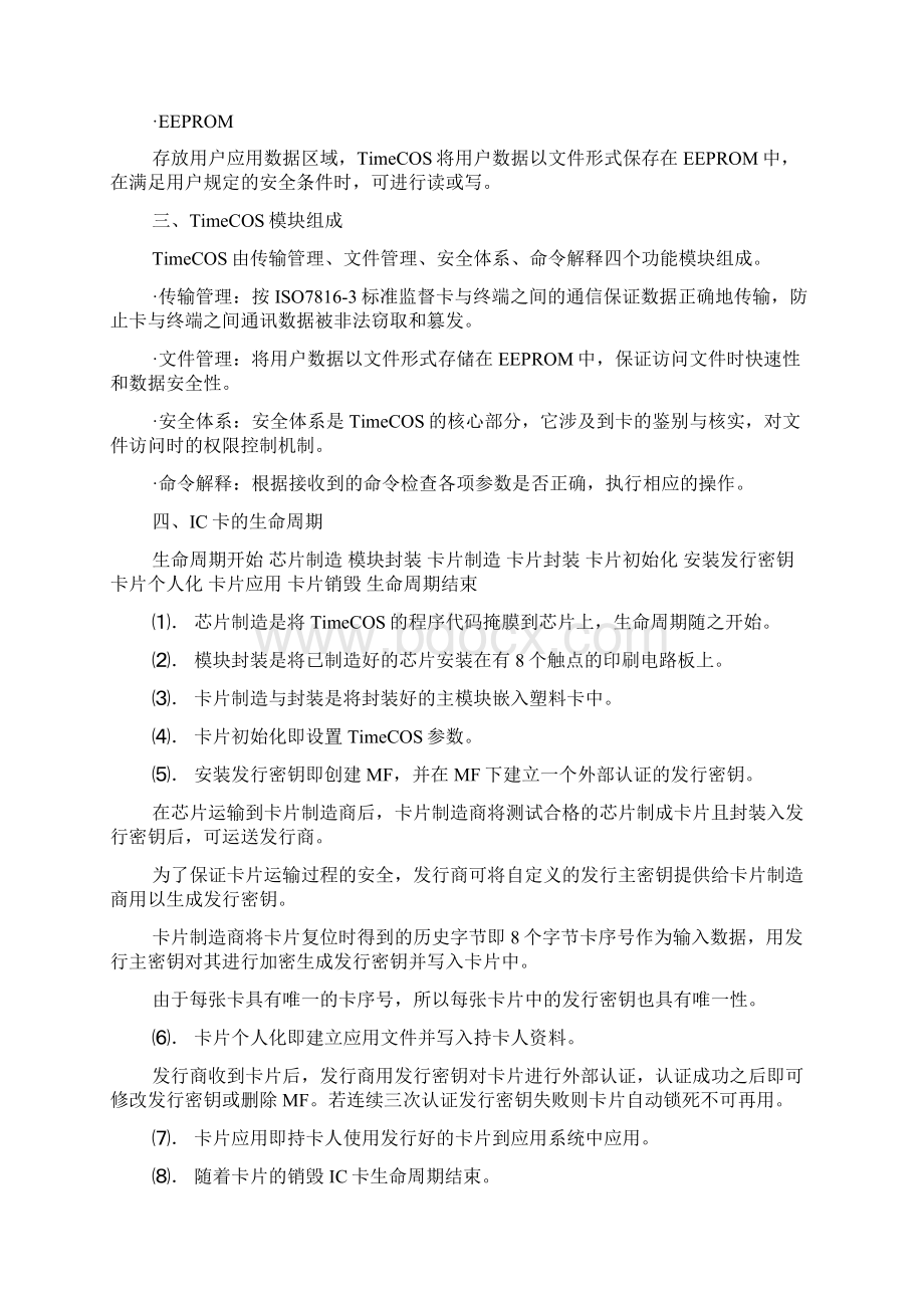 邮储IC卡密钥体系与发卡系统设计方案.docx_第2页