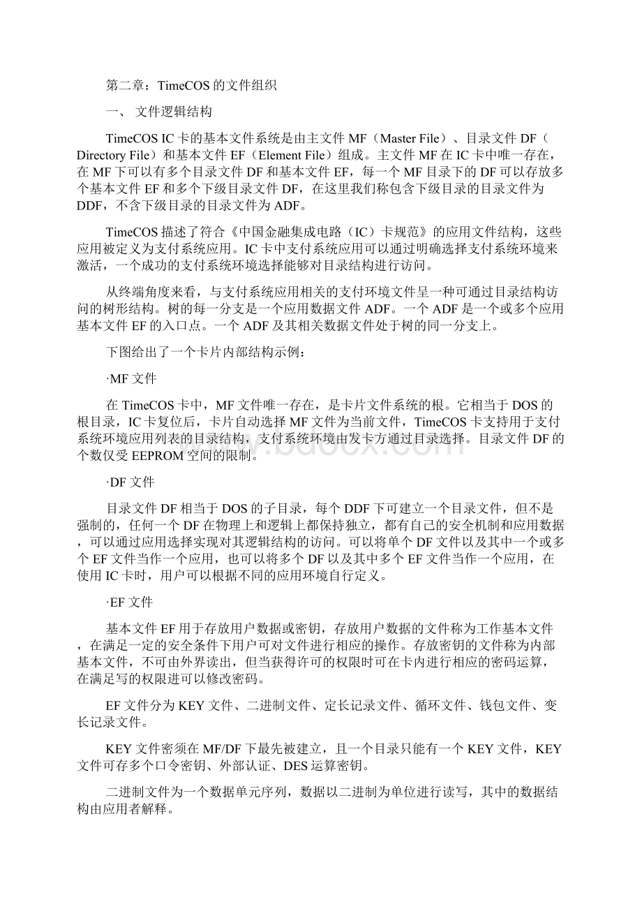 邮储IC卡密钥体系与发卡系统设计方案.docx_第3页