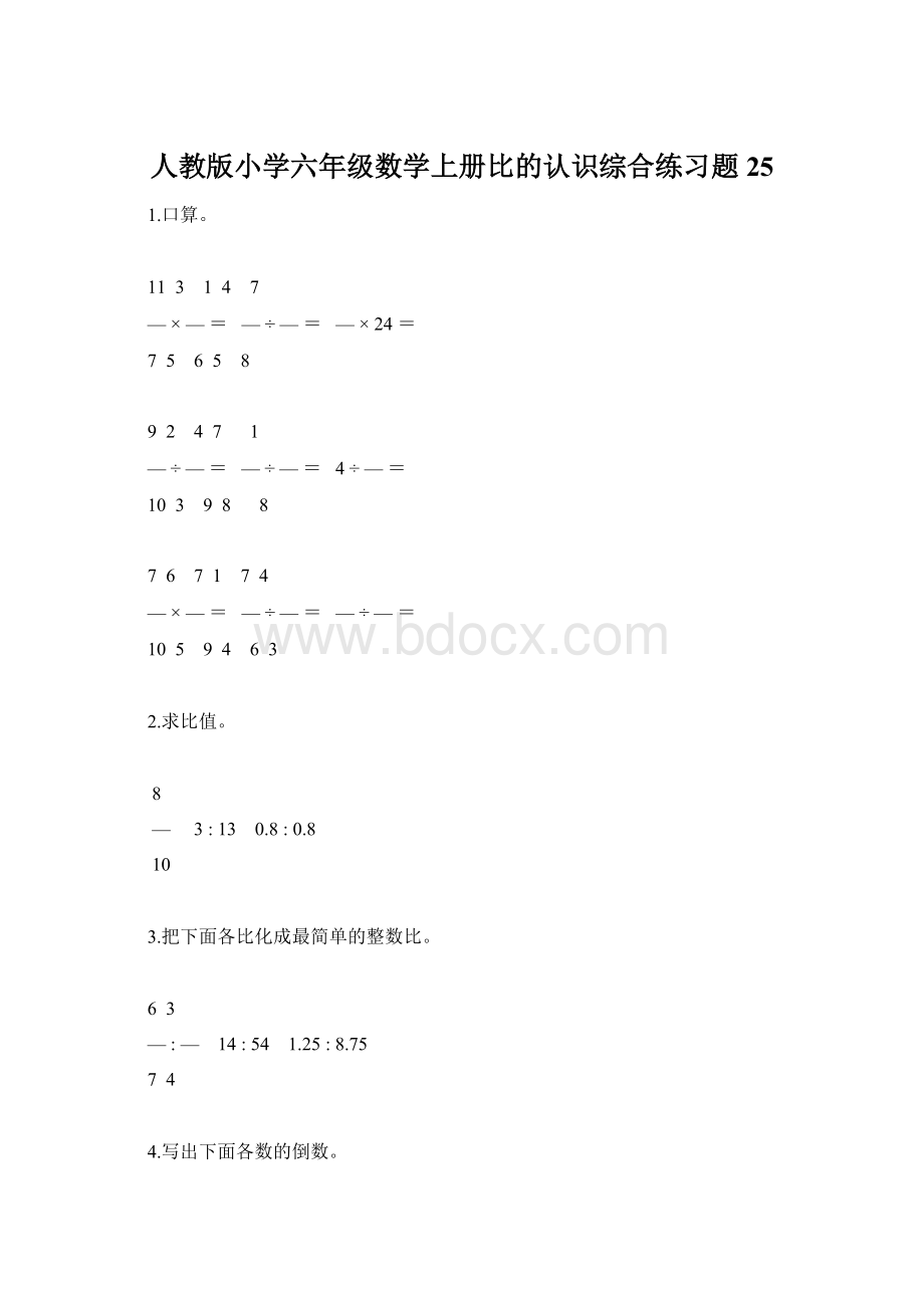 人教版小学六年级数学上册比的认识综合练习题25Word下载.docx