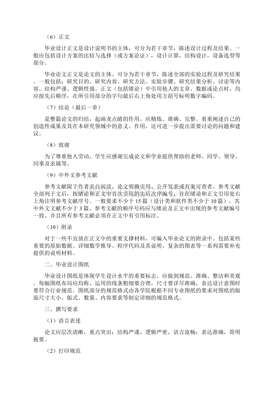 武汉理工大学本科生毕业设计论文撰写规范Word下载.docx_第2页