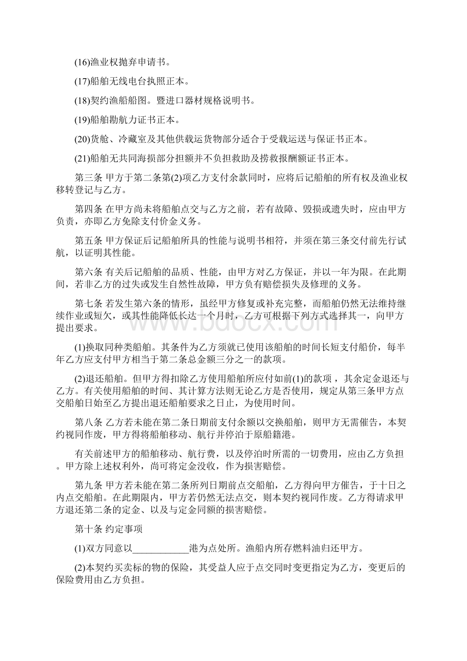 标准合同二手船舶买卖合同.docx_第2页