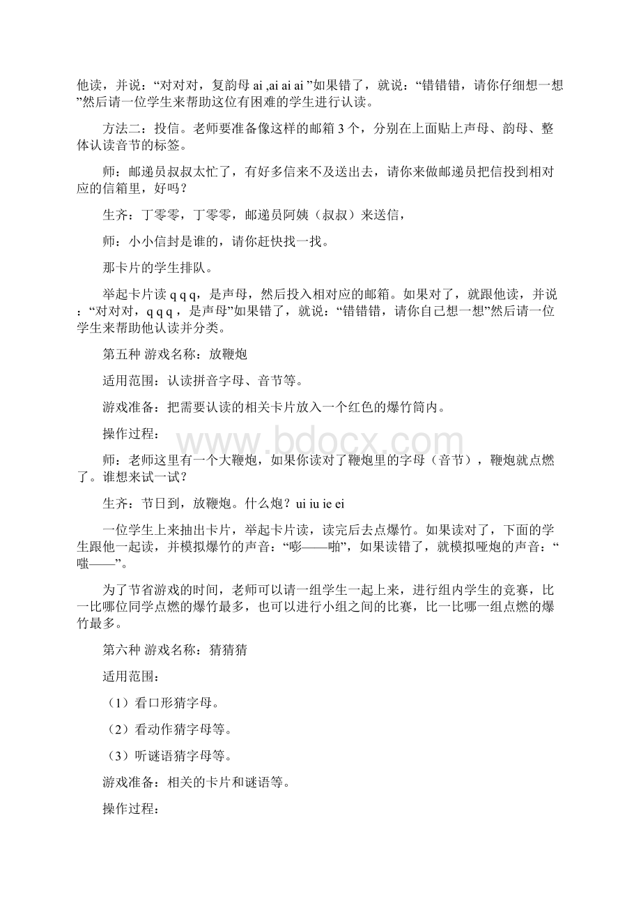 拼音教学游戏集锦.docx_第3页