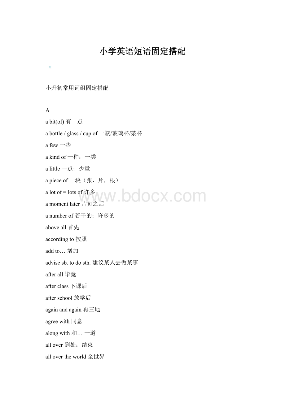 小学英语短语固定搭配Word文件下载.docx_第1页