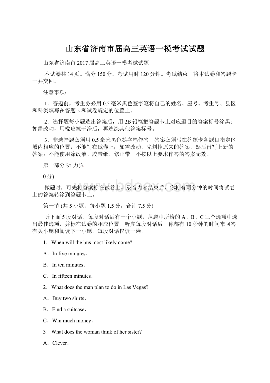 山东省济南市届高三英语一模考试试题.docx