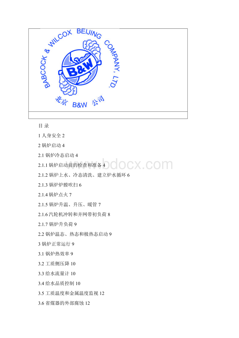 50g164000 第八章 锅炉运行说明书Word文档下载推荐.docx_第2页