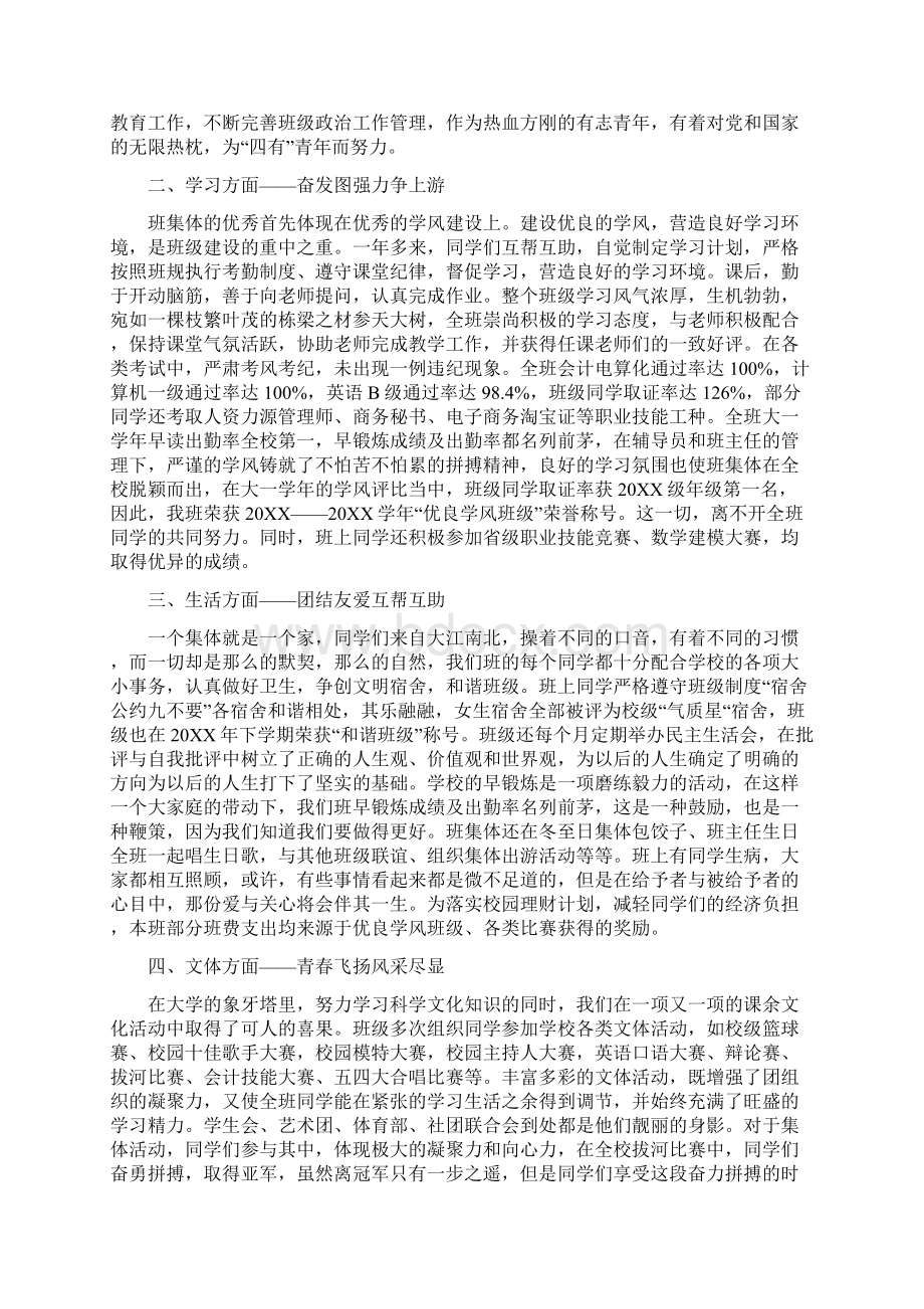 省级优秀班集体事迹Word格式.docx_第2页