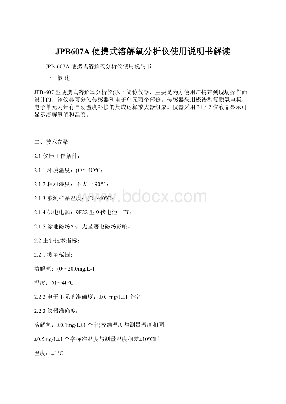 JPB607A便携式溶解氧分析仪使用说明书解读Word文件下载.docx_第1页