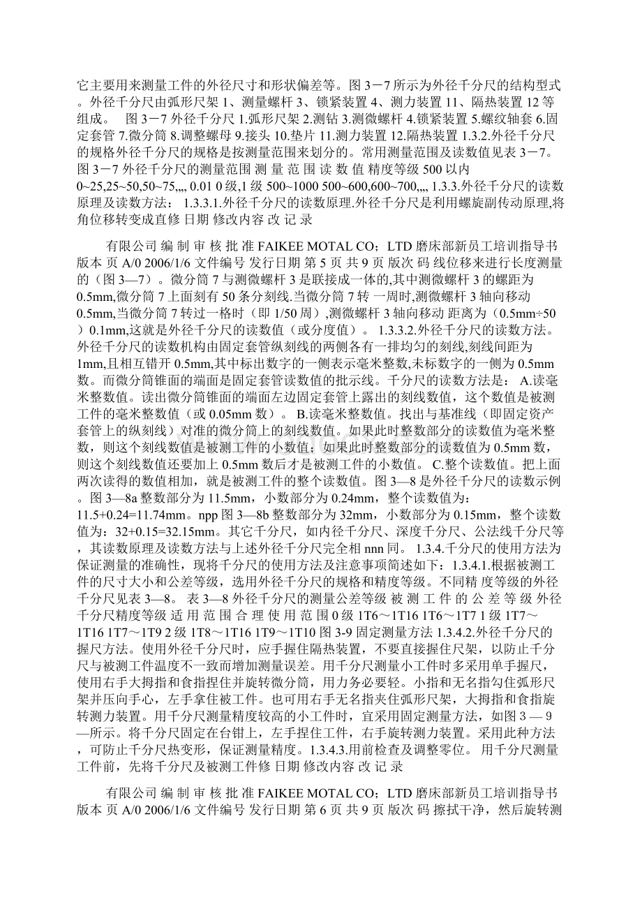 新员工培训指导书.docx_第3页