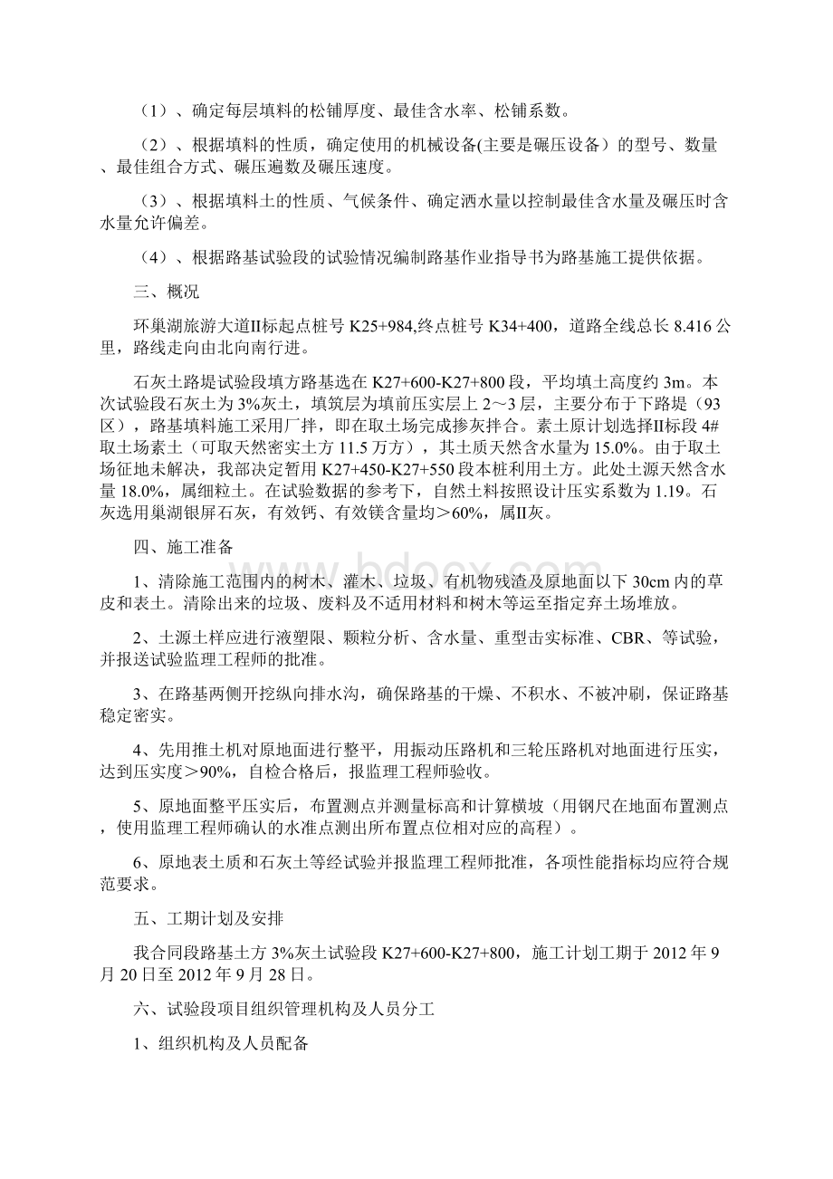 公路石灰土试验段施工方案Word文件下载.docx_第2页