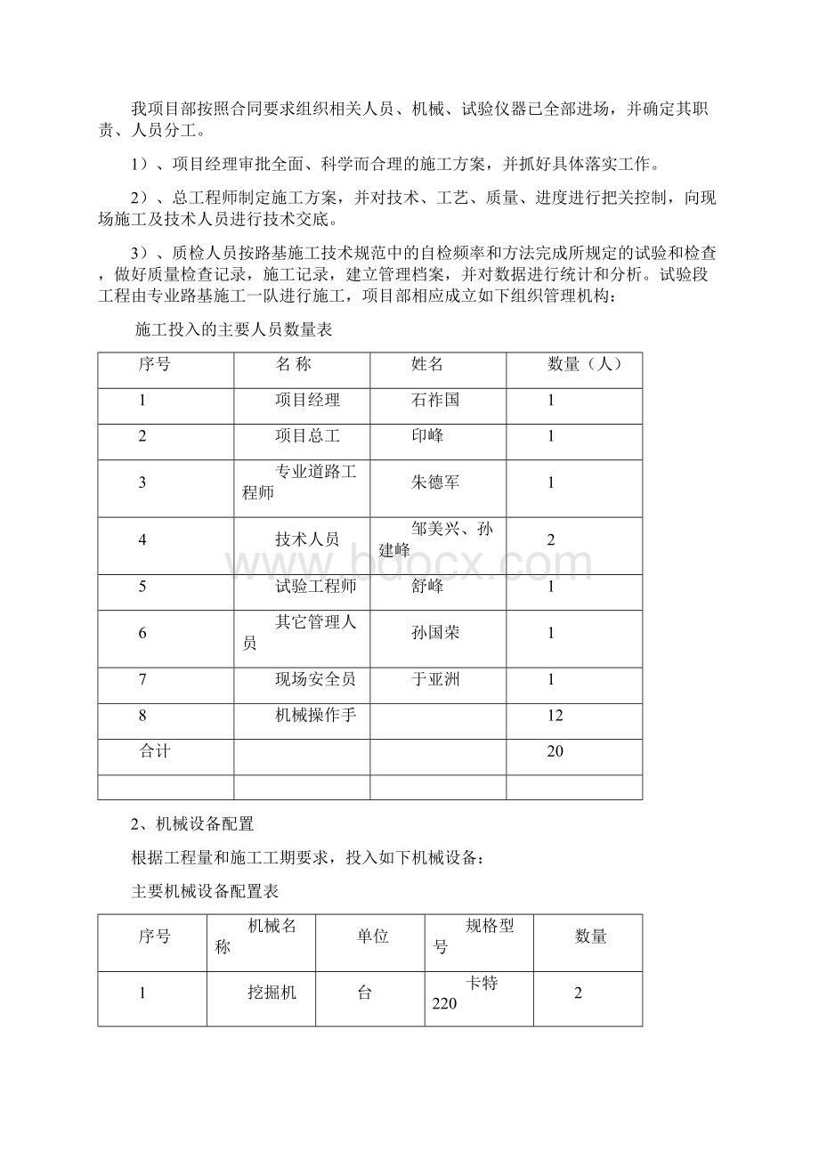 公路石灰土试验段施工方案Word文件下载.docx_第3页