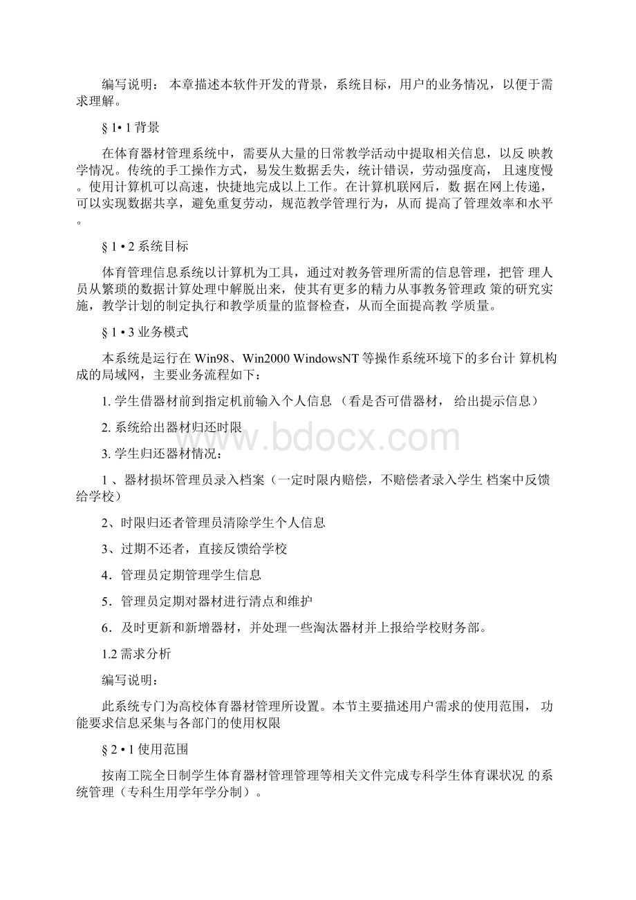 体育器材管理系统Word格式文档下载.docx_第2页