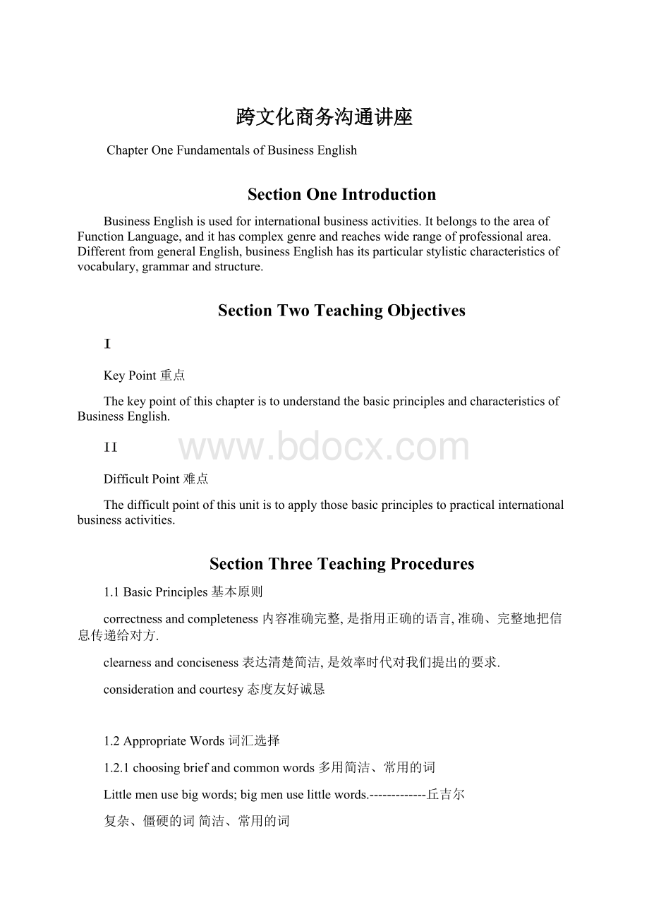 跨文化商务沟通讲座.docx_第1页