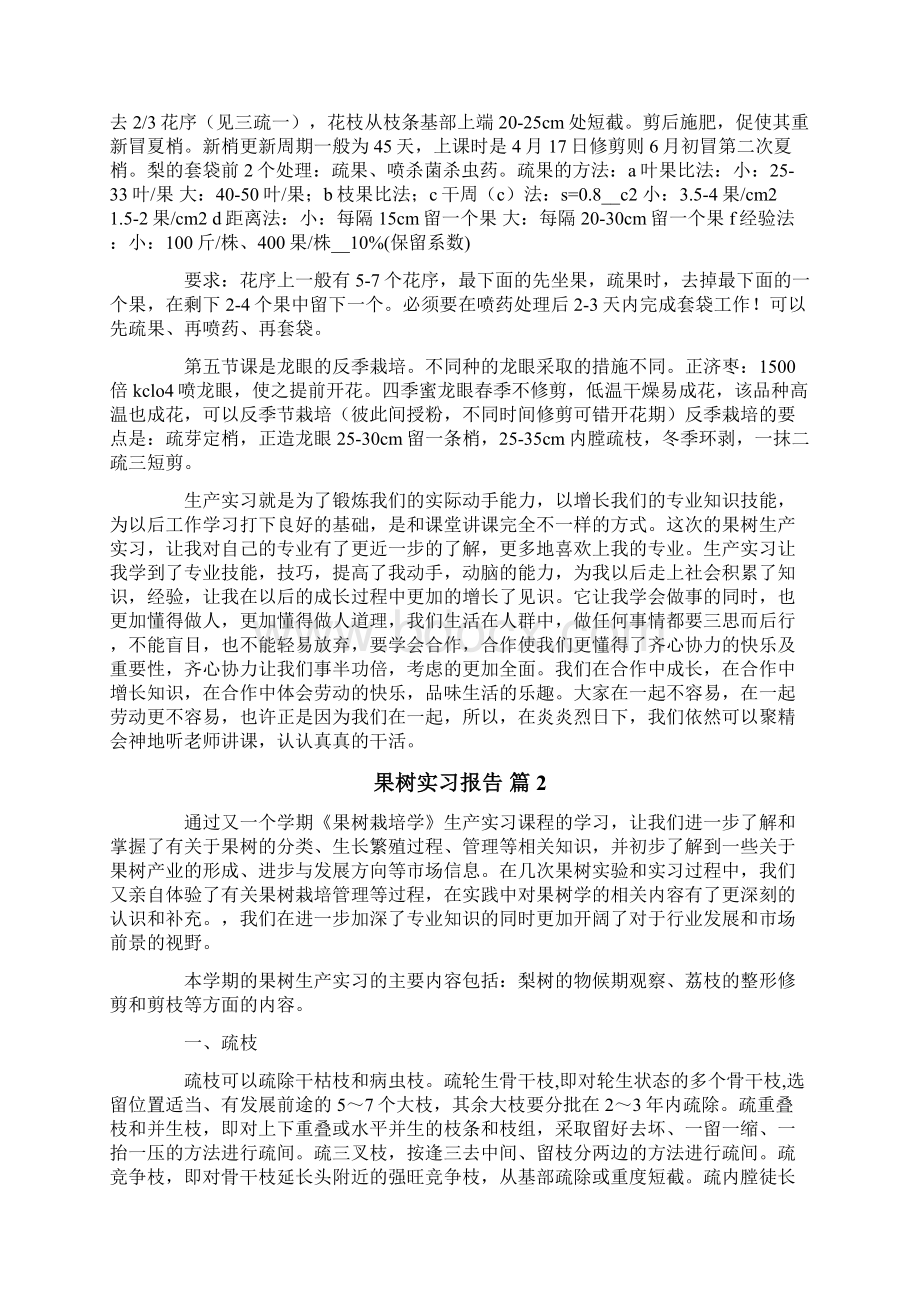 果树实习报告六篇.docx_第2页