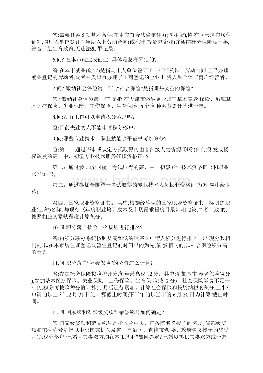 天津居住证积分落户详解word范文 9页.docx_第2页