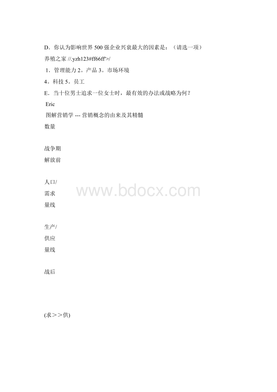 提升渠道销售业绩的整合营销问卷.docx_第2页