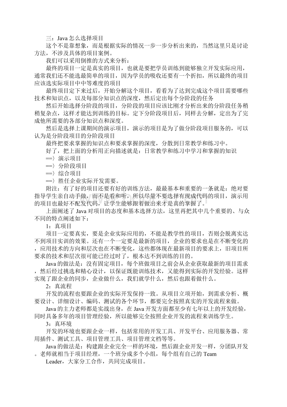 java毕业实习报告Word格式文档下载.docx_第2页