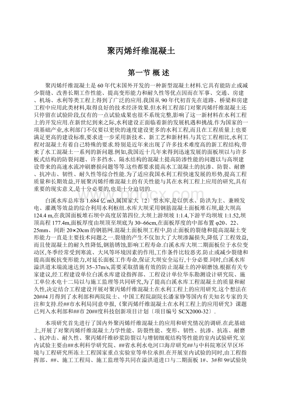 聚丙烯纤维混凝土.docx_第1页