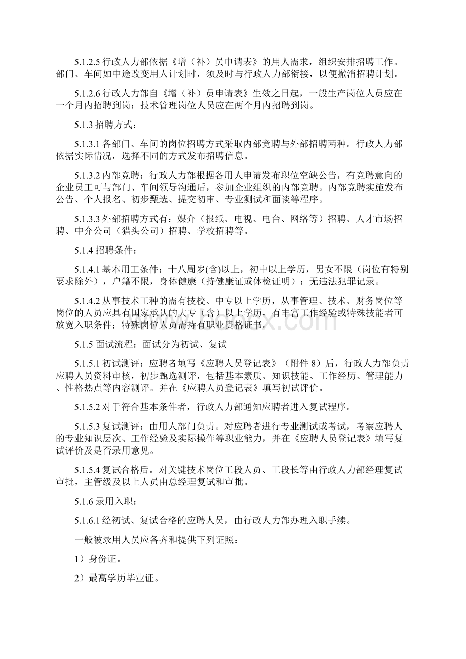 员工配置管理规定附流程图Word格式.docx_第3页