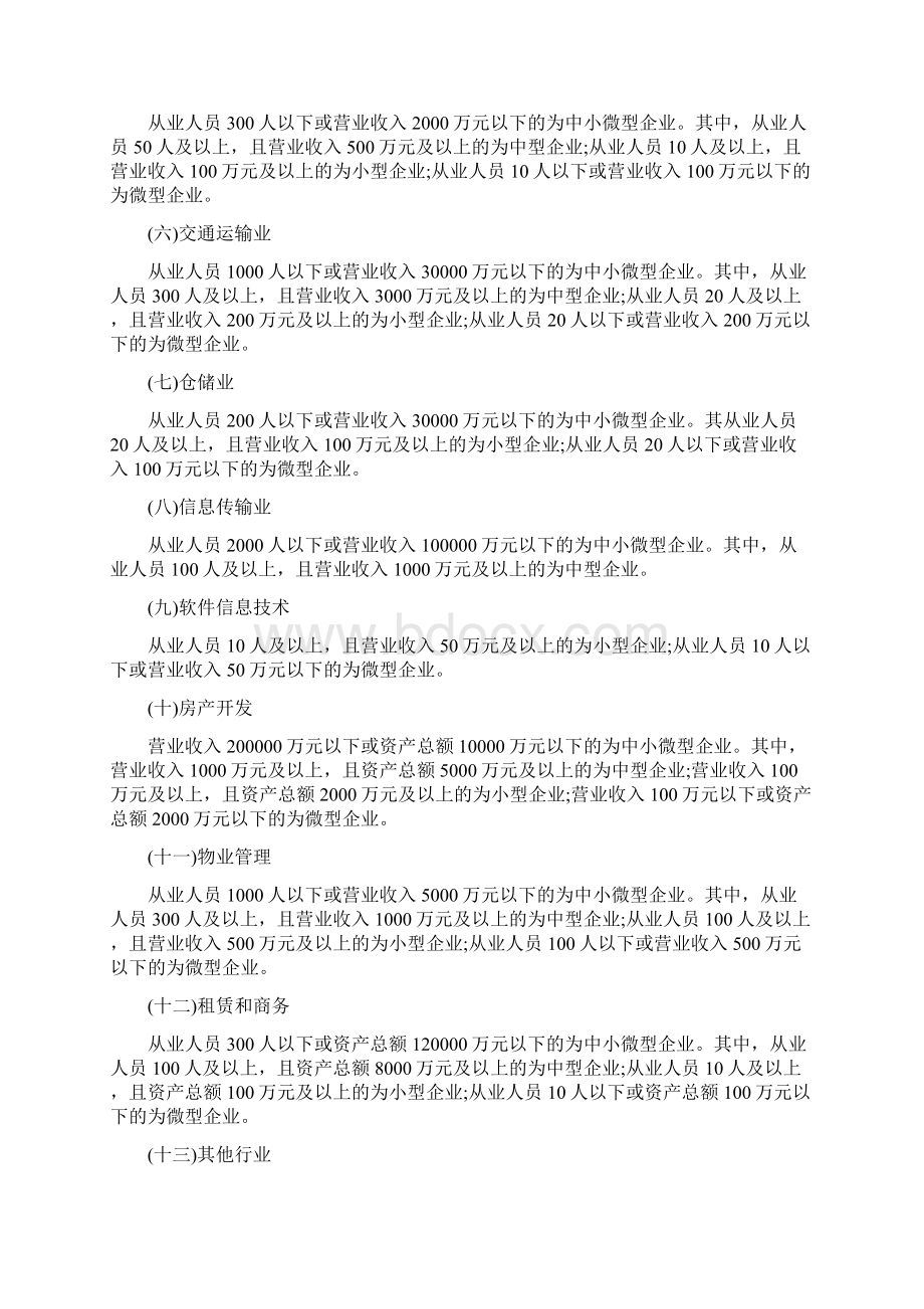 中小微企业认定标准及税收优惠.docx_第2页