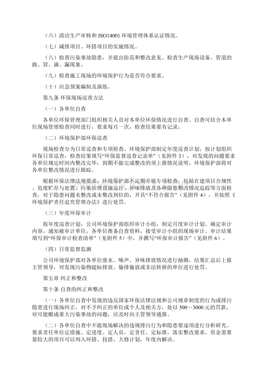 12环境保护巡查管理办法Word格式.docx_第2页