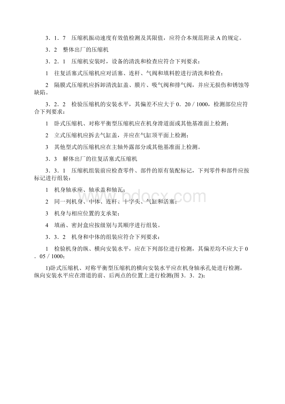 压缩机安装施工.docx_第2页