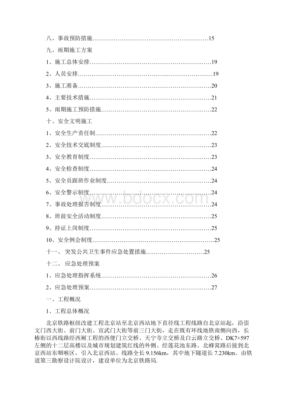 北京西深基坑支护方案专家论证方案docWord格式.docx_第2页