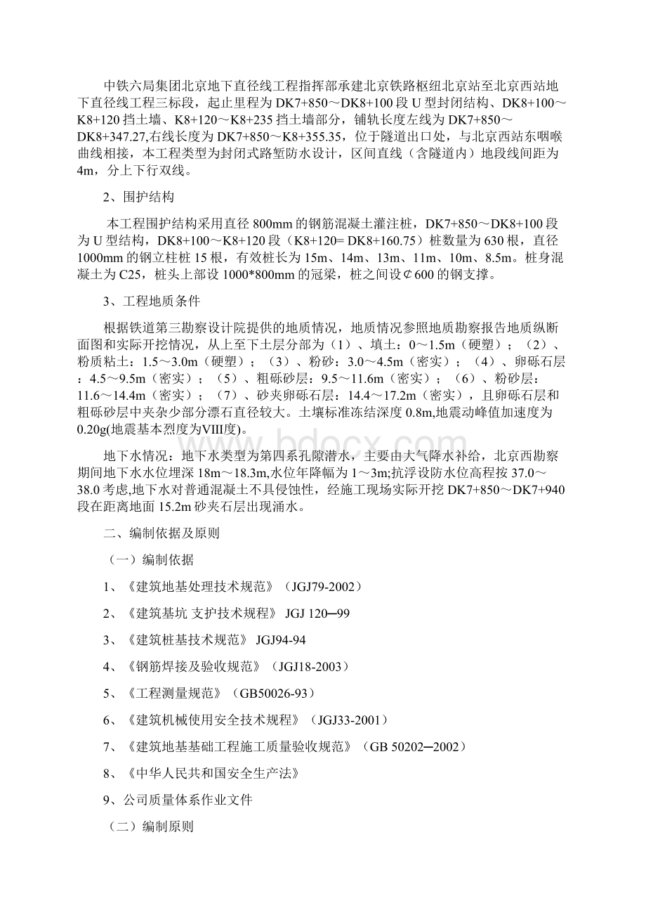 北京西深基坑支护方案专家论证方案doc.docx_第3页