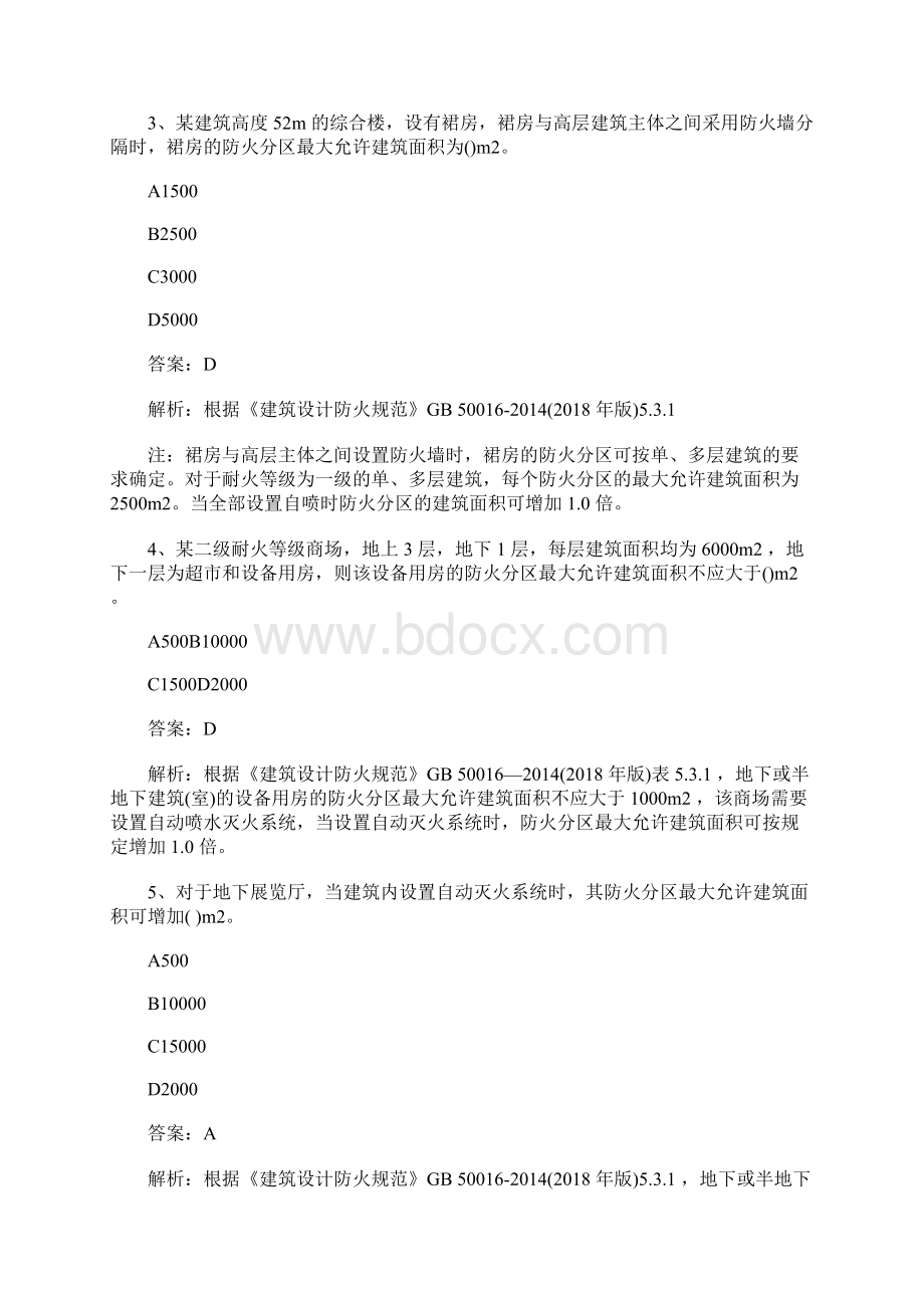 一级消防工程师模拟题库建筑设计防火规范5含答案.docx_第2页