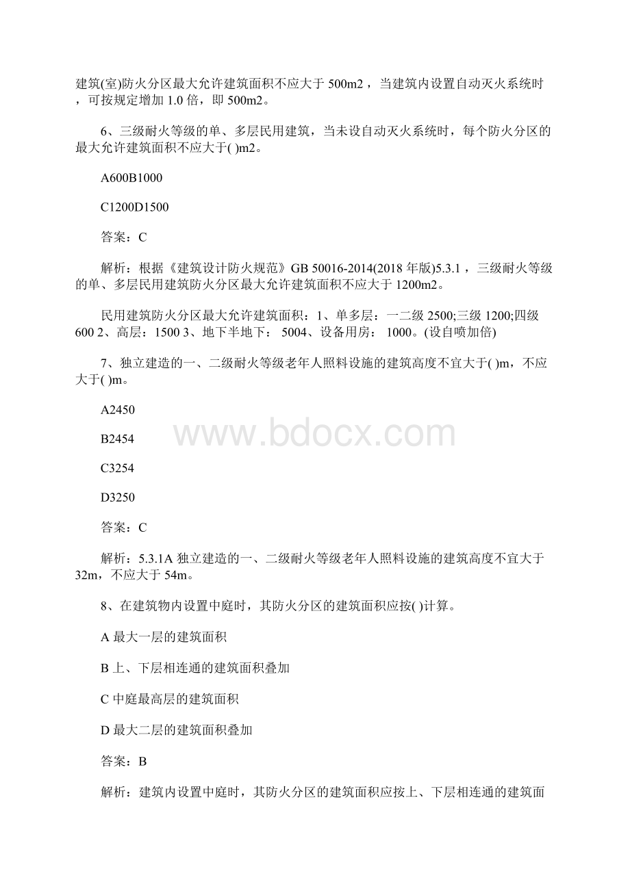 一级消防工程师模拟题库建筑设计防火规范5含答案.docx_第3页