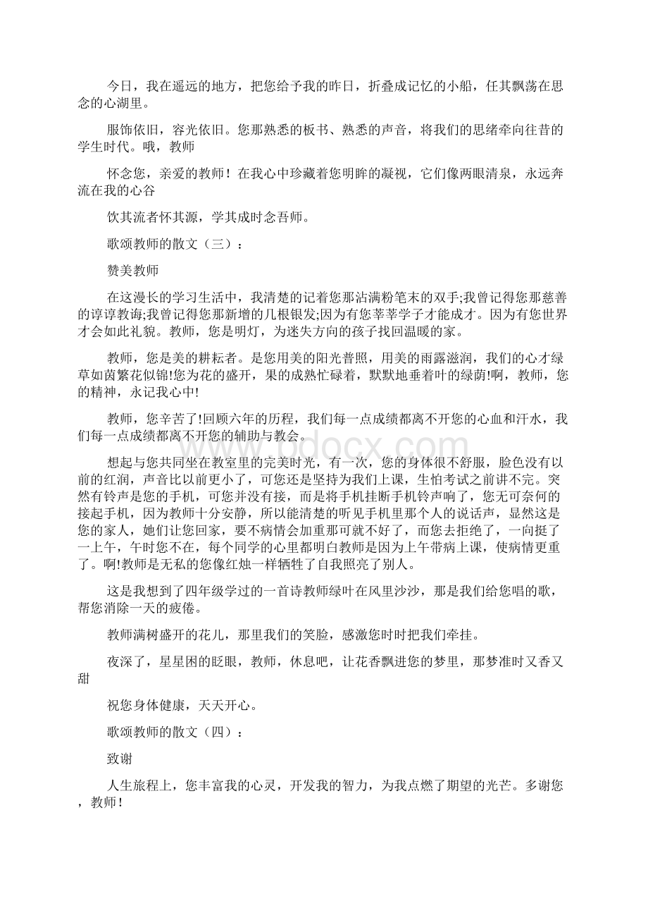 歌颂教师的散文12篇.docx_第3页